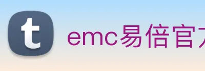 emc易倍官方官网 logo